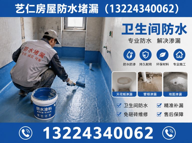 沈北新区屋顶漏水维修展示图